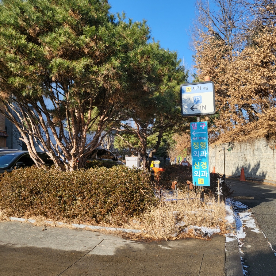 바로본신경외과의원 이미지