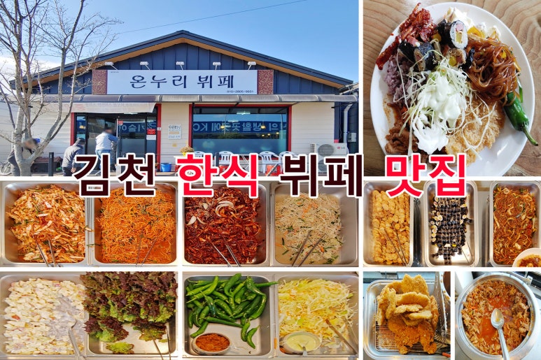 온누리한식뷔페 이미지