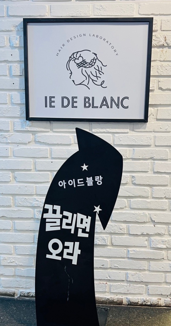 하선미용실 이미지
