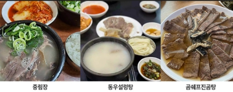 곰쉐프 진곰탕 이미지