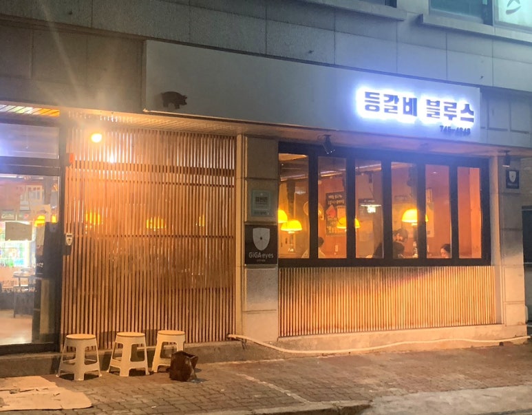 등갈비블루스 이미지