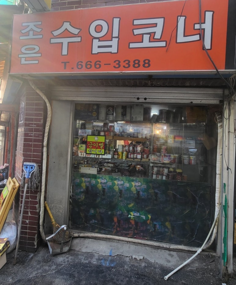 조은수입코너 이미지