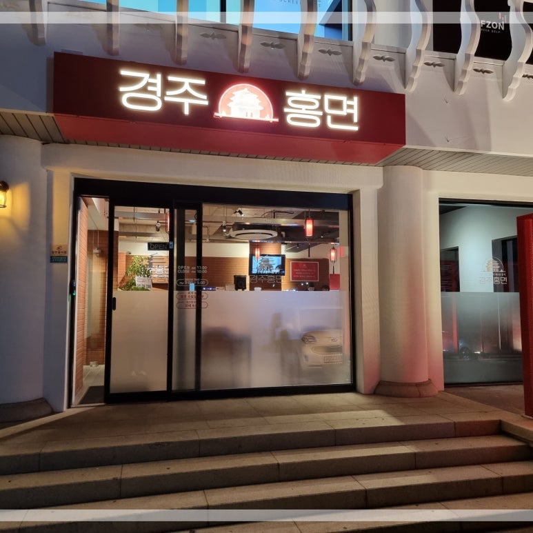 경주홍면 이미지