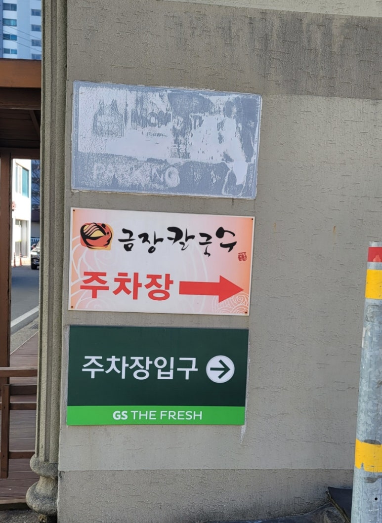 금장칼국수 이미지