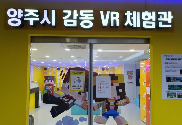 양주시 감동VR체험관 이미지