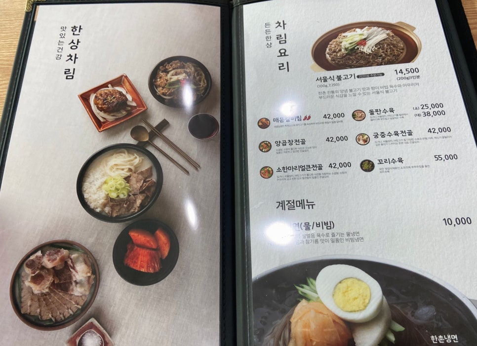 한촌설렁탕충주시청점 이미지