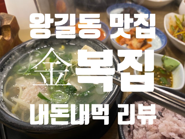 김복집 이미지