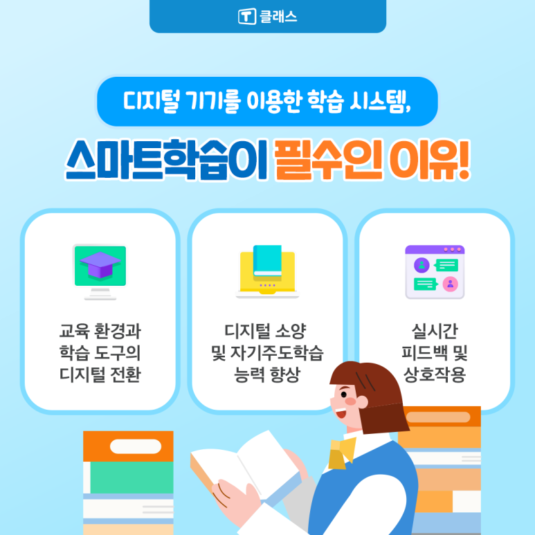 스마트러닝교재 이미지
