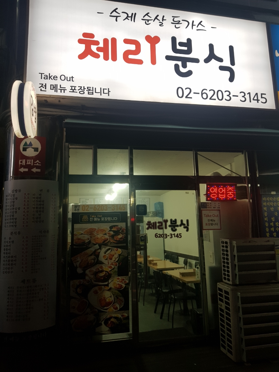 체리분식 이미지