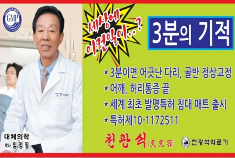 천광석의료기 이미지