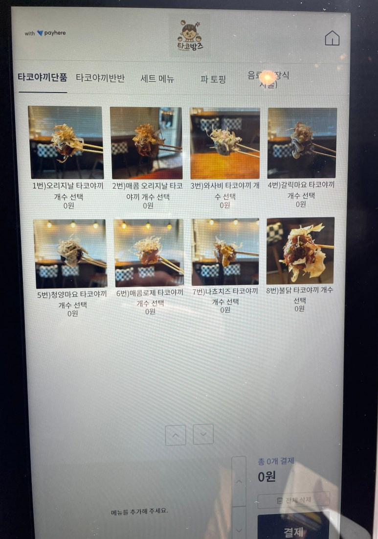 타코밤즈타코야끼 이미지
