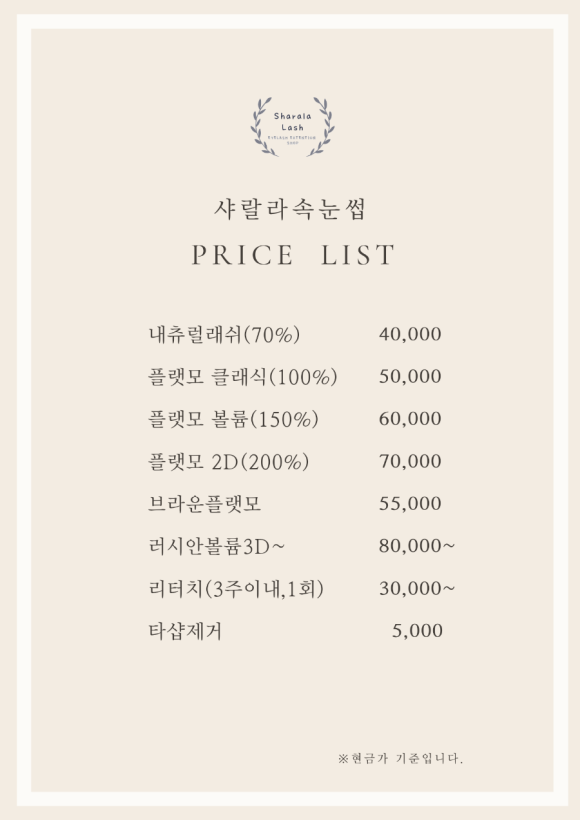 샤랄라속눈썹 이미지