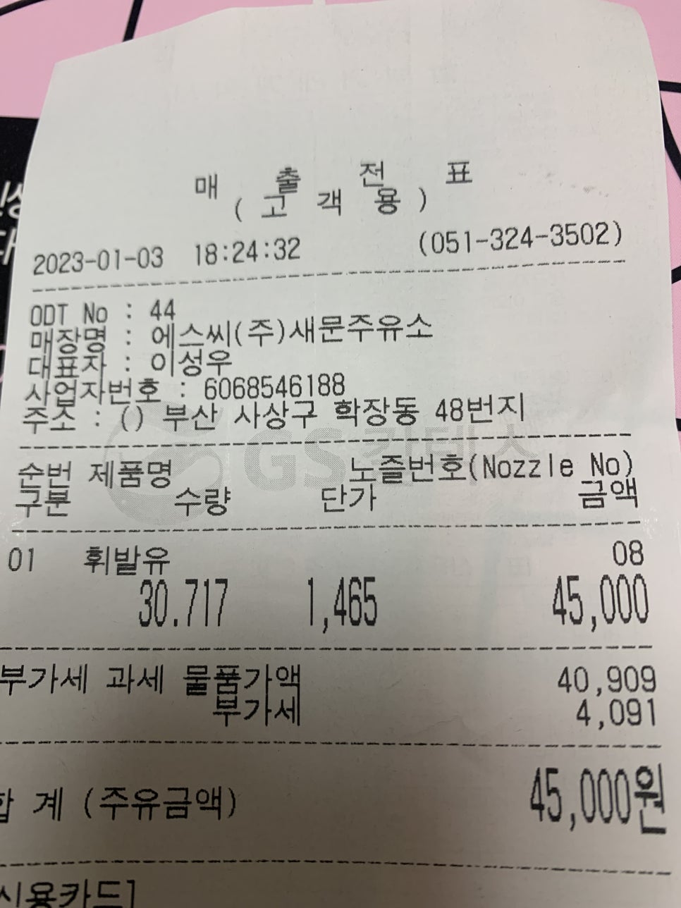 지에스에스씨 이미지