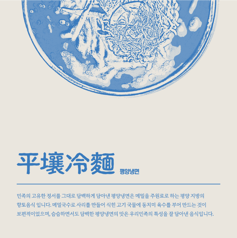 냉면정복 이미지