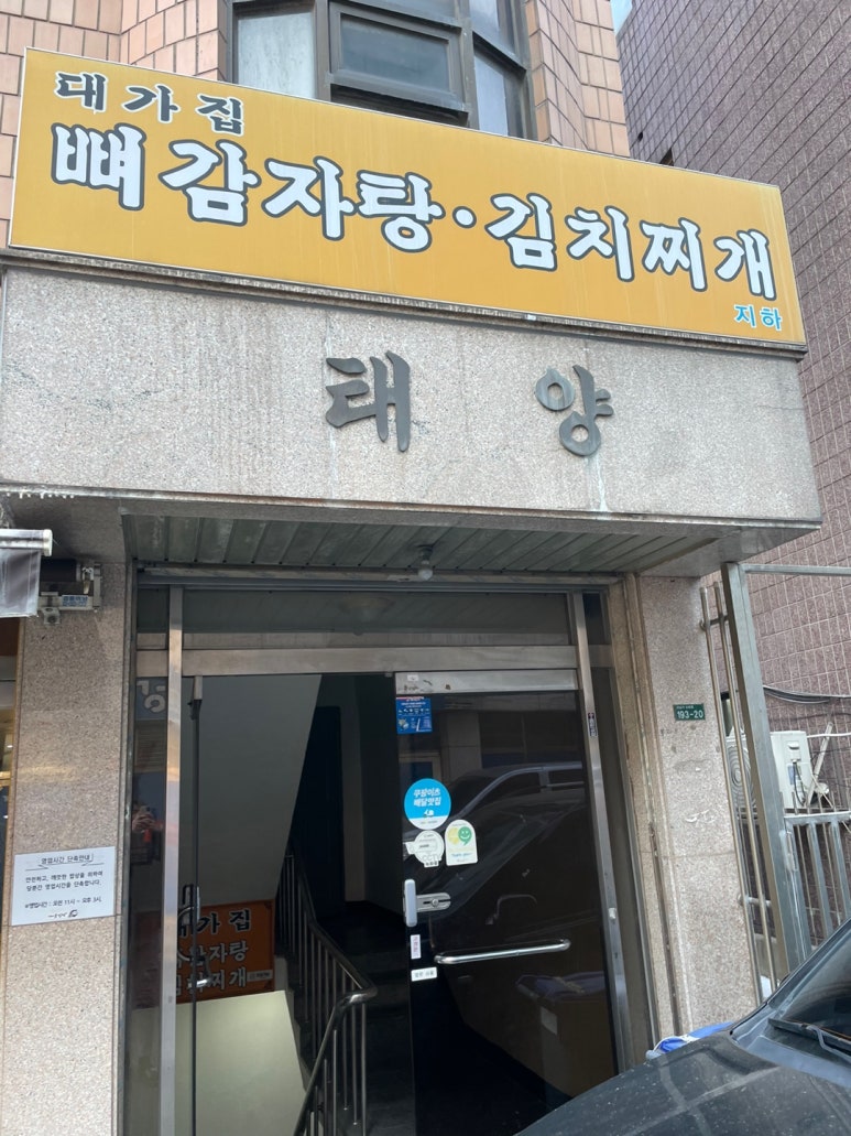 대가집 사진 3