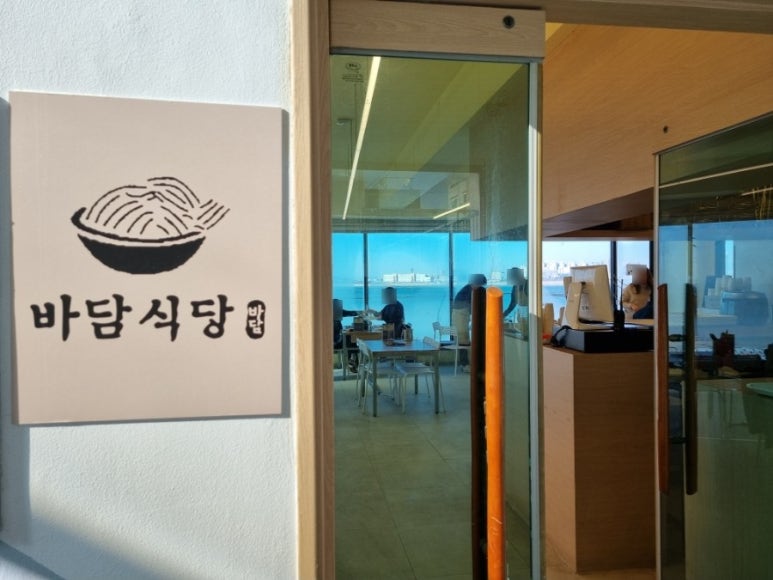 바담식당 이미지
