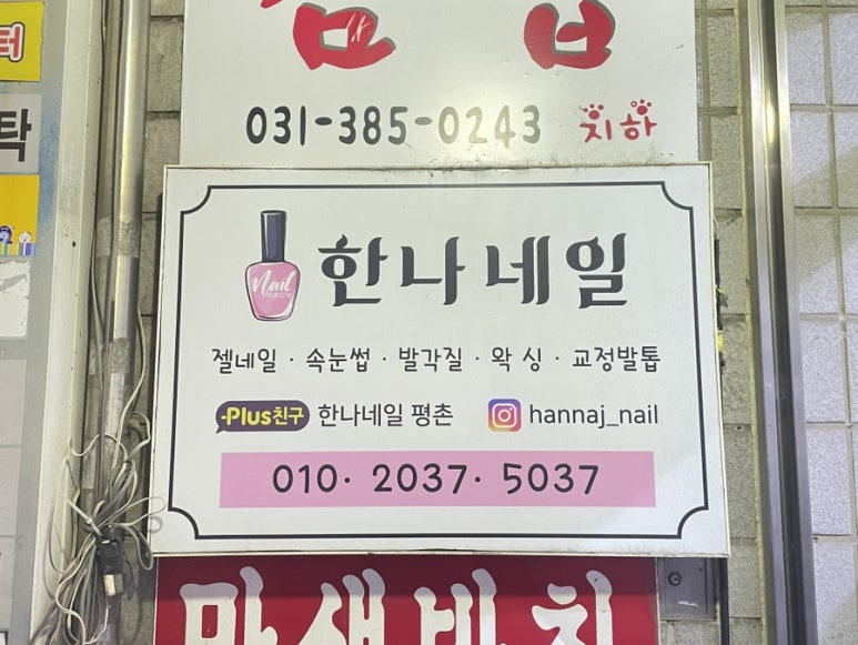 한나왁싱&네일 이미지