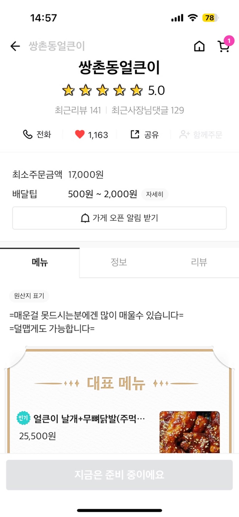 쌍촌동 얼큰이 이미지