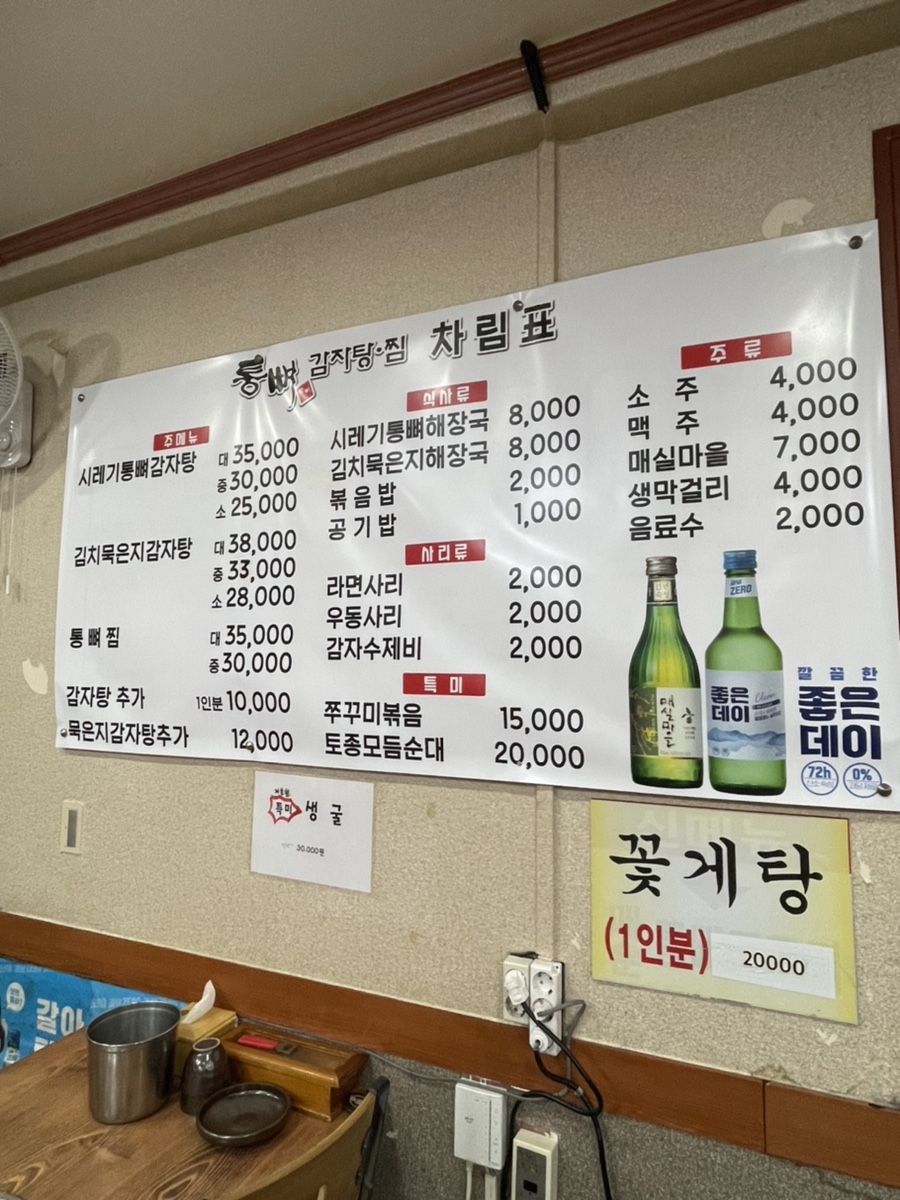 통뼈감자탕 지세포점 이미지