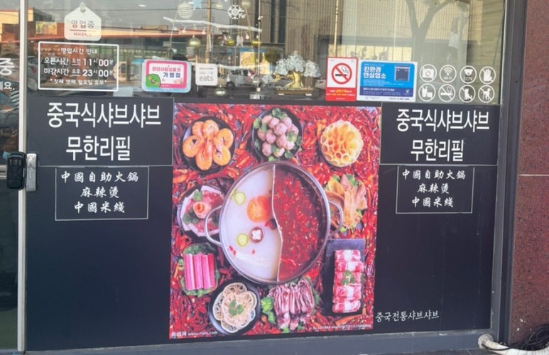 가향훠궈&마라탕 이미지