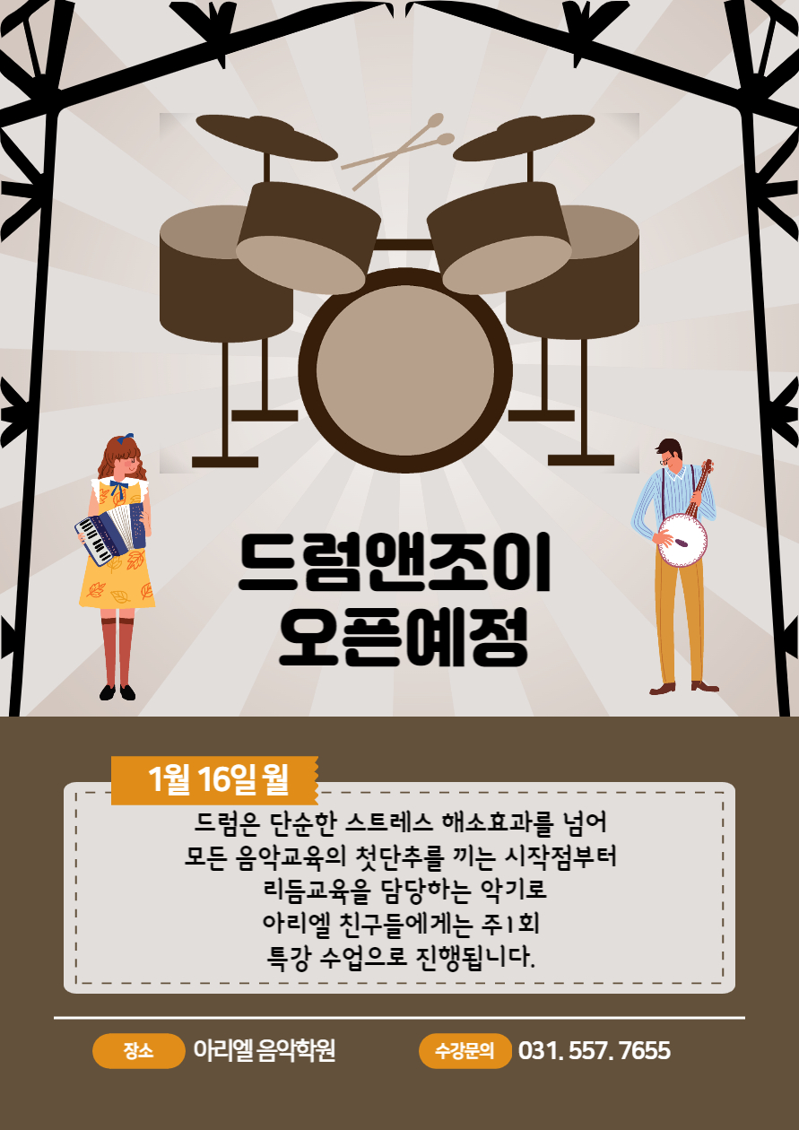 아리엘음악학원 이미지