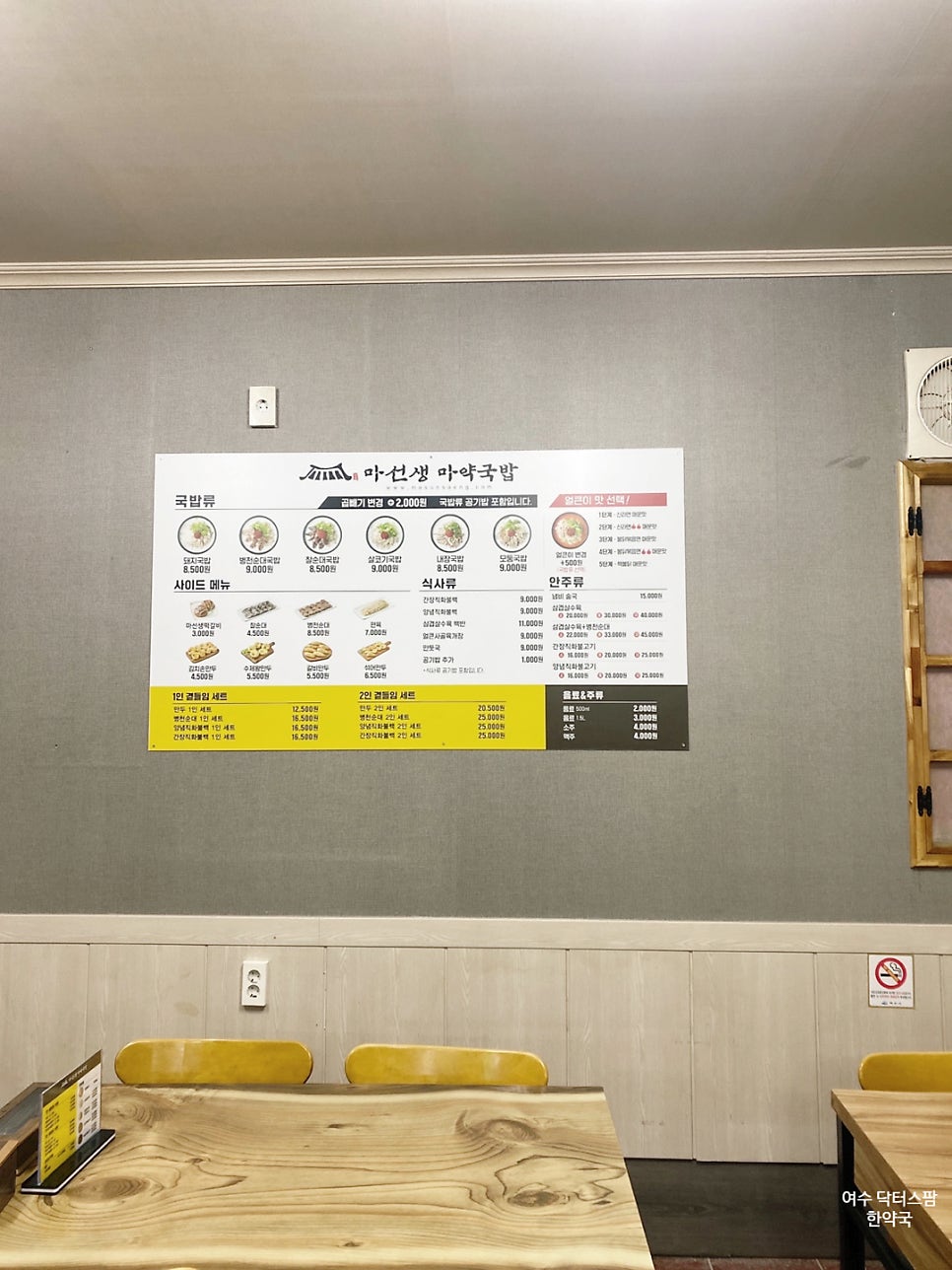 마선생 마약국밥 여천점 이미지