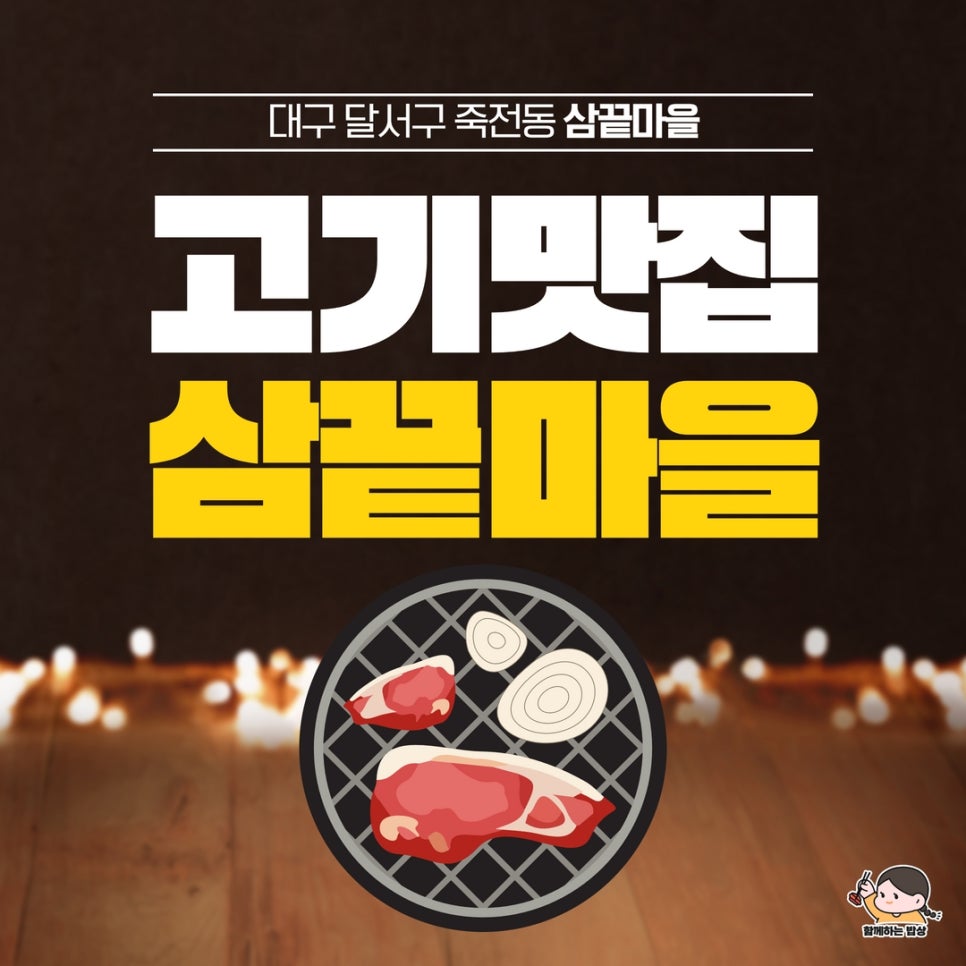 삼끝마을 이미지