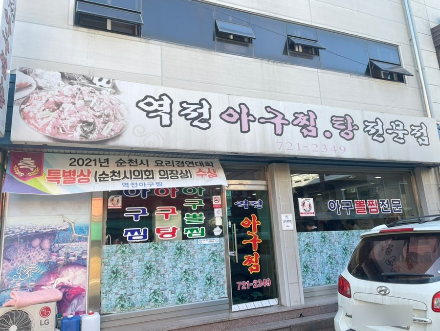 역전아구찜 이미지