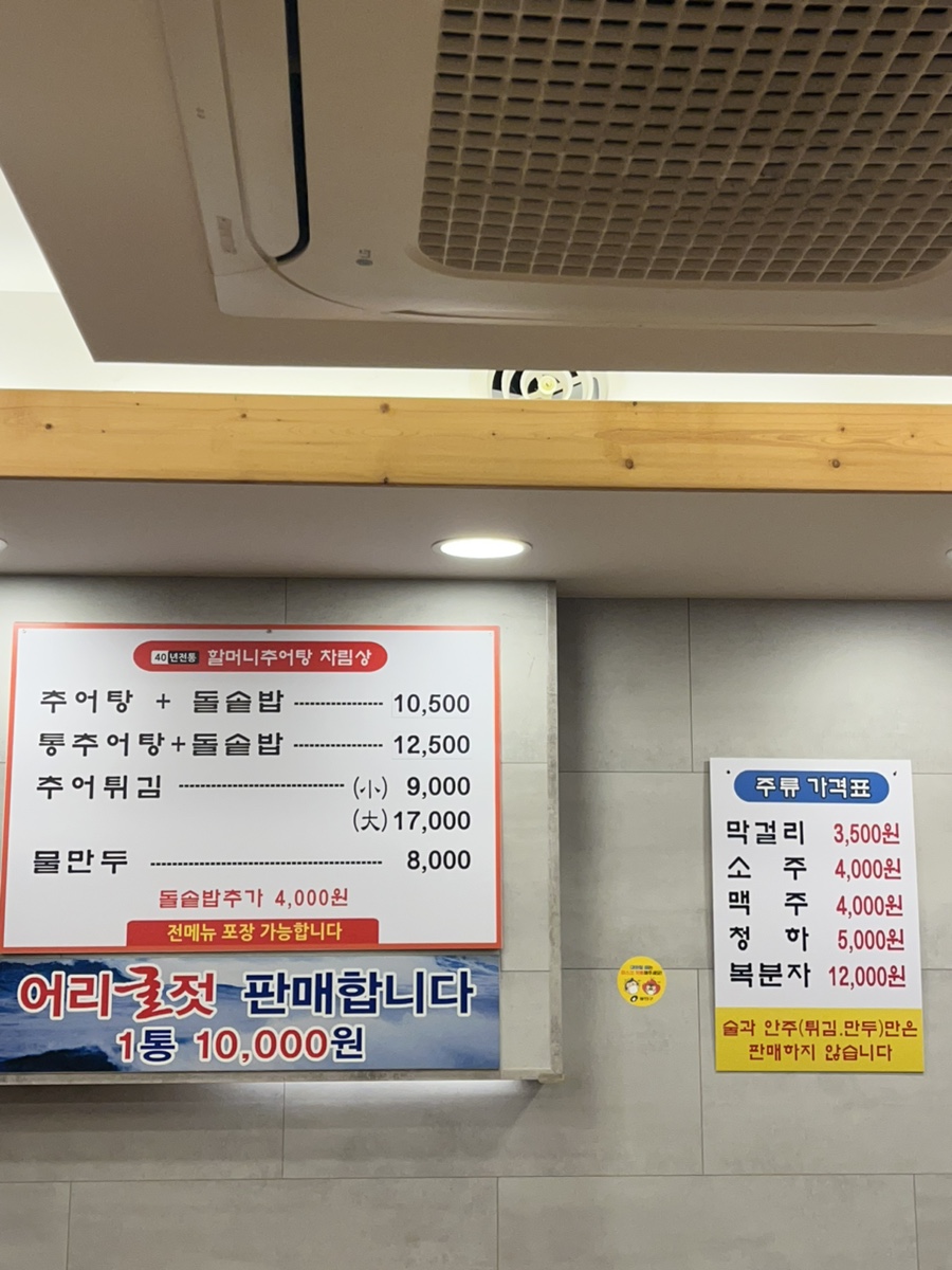 할머니추어탕자양점 이미지