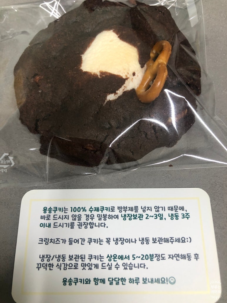 용송쿠키 이미지