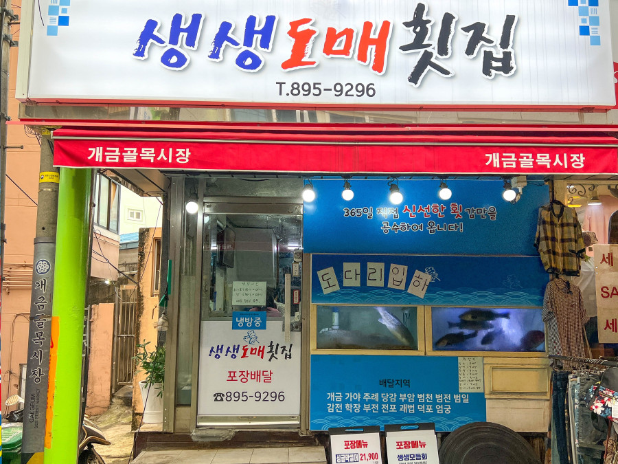 대가횟집 이미지