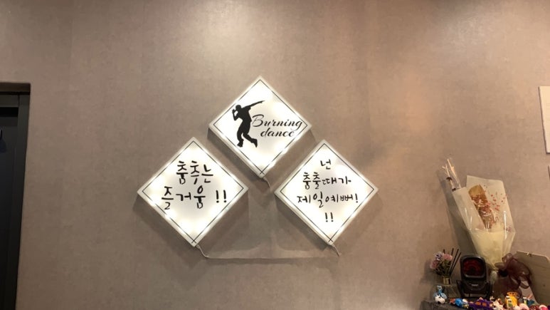 버닝댄스학원 이미지