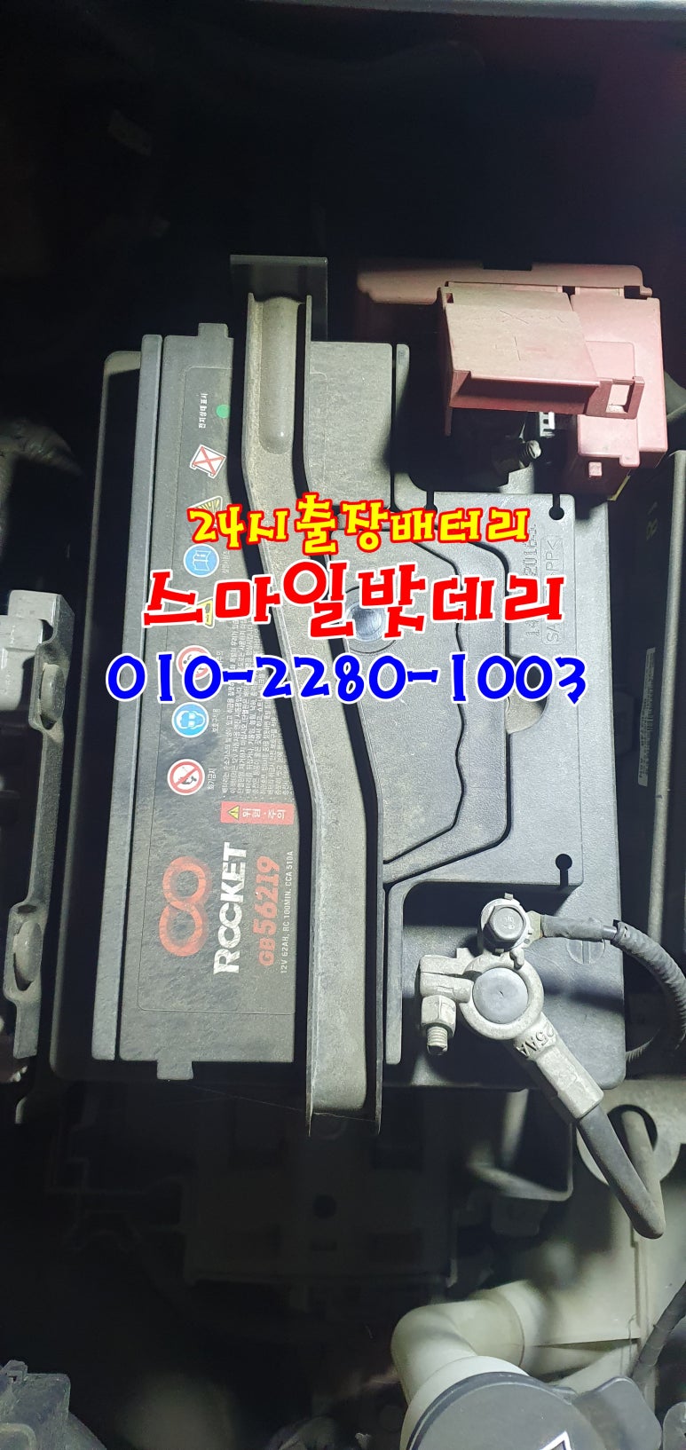 처인구배터리자동차밧데리출장 이미지