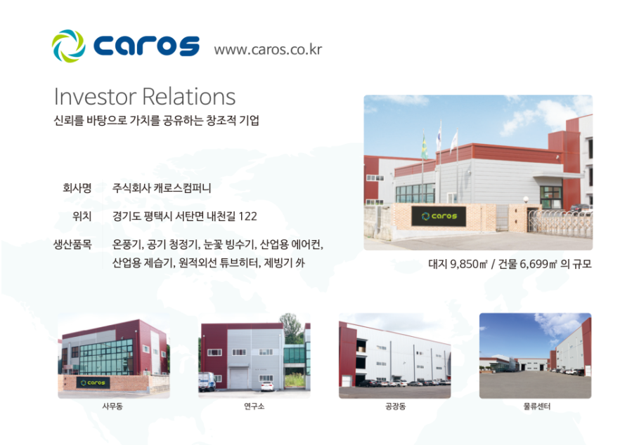 (주)캐로스컴퍼니 이미지