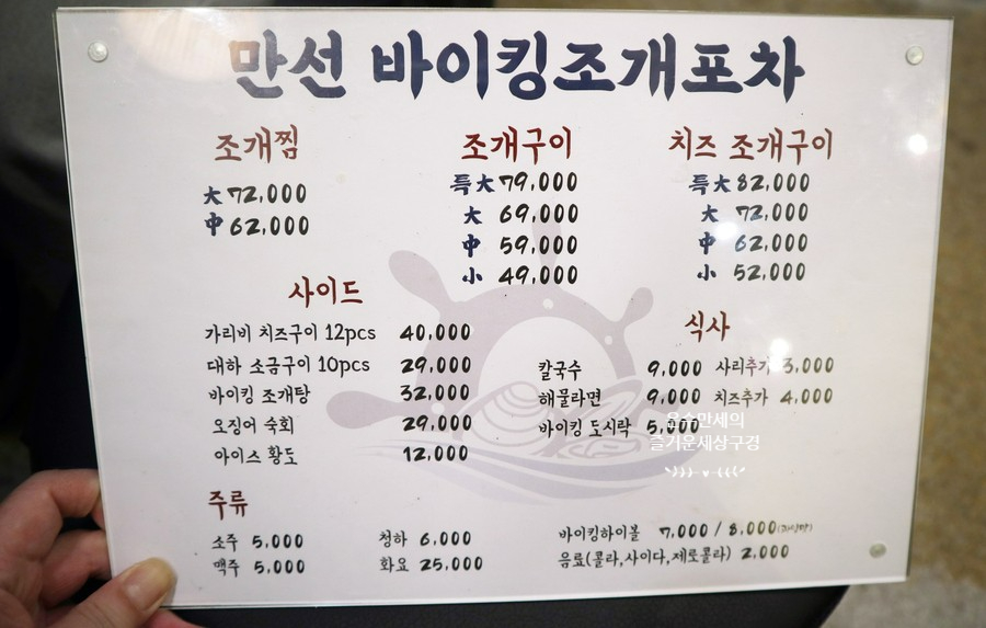 만선조개포차 이미지