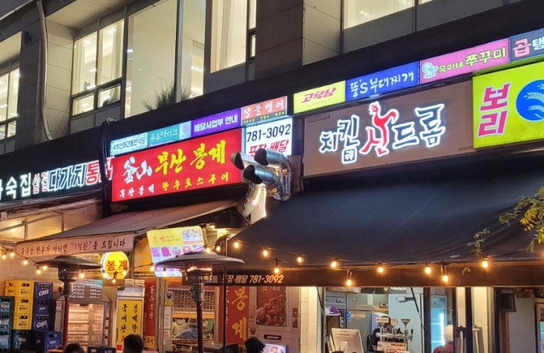 봉계치킨 이미지