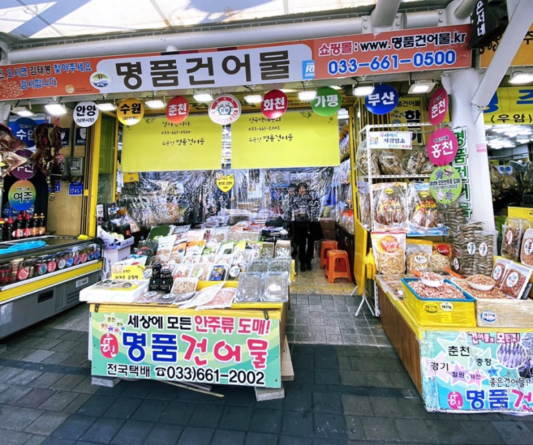 영진건어물 이미지