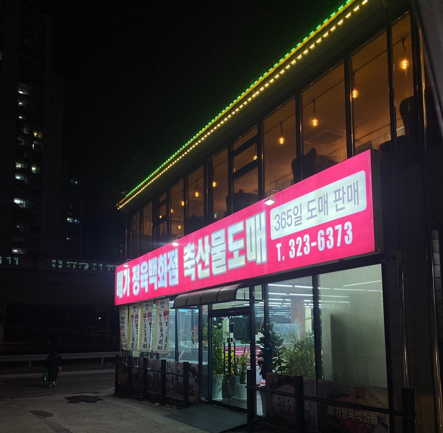 메가정육 이미지