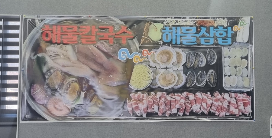 청주누룽지해물칼국수 이미지