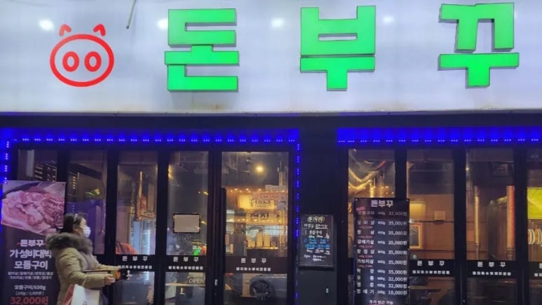 돈부꾸 이미지