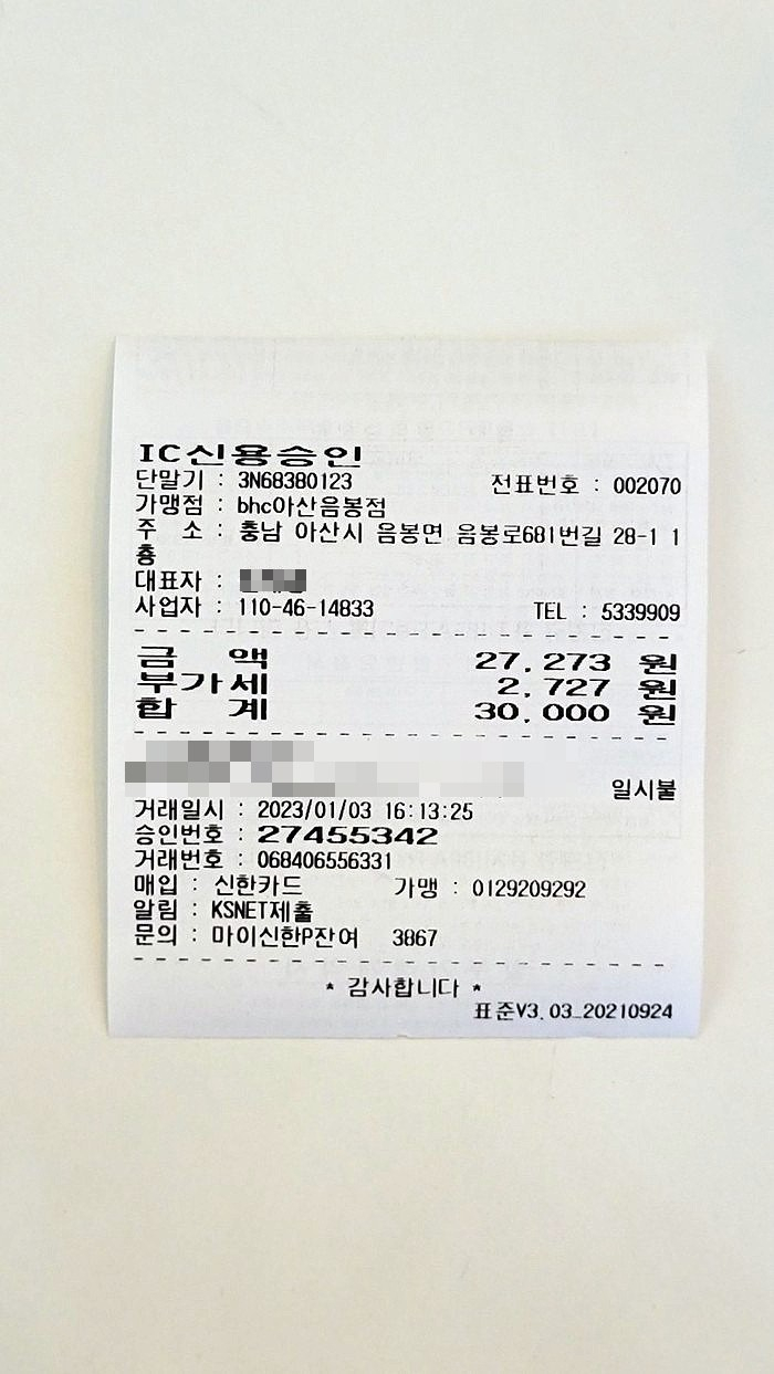 비에이치씨치킨음봉점 이미지