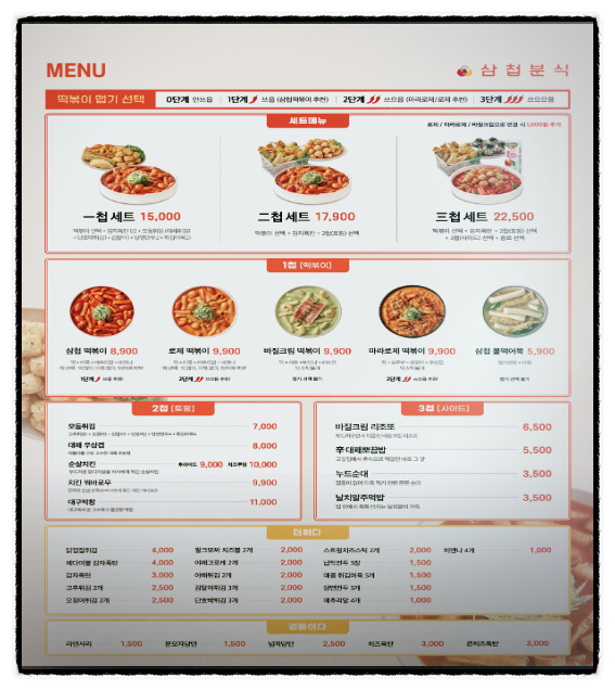 삼첩분식울산대점 이미지