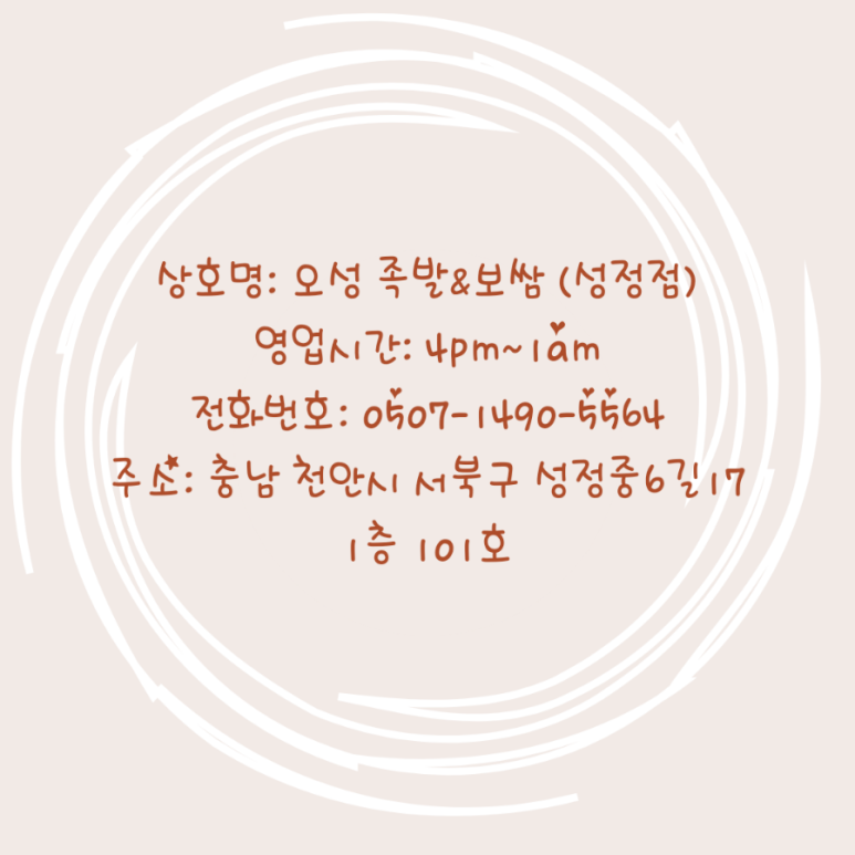 오성족발 이미지