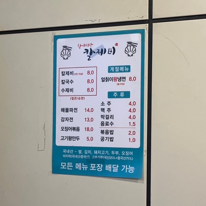 참바지락칼제비 이미지