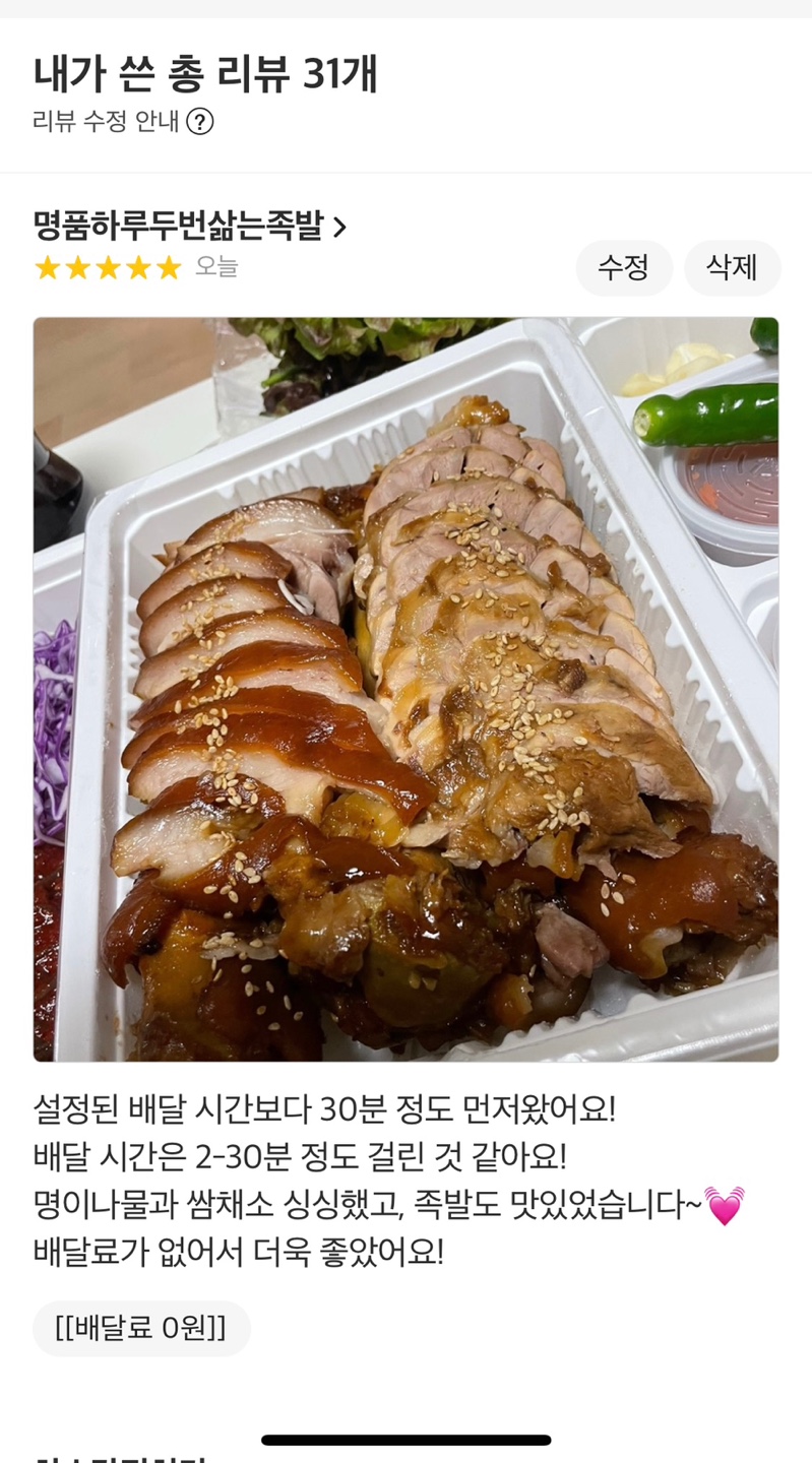 명품하루두번삶는족발 이미지