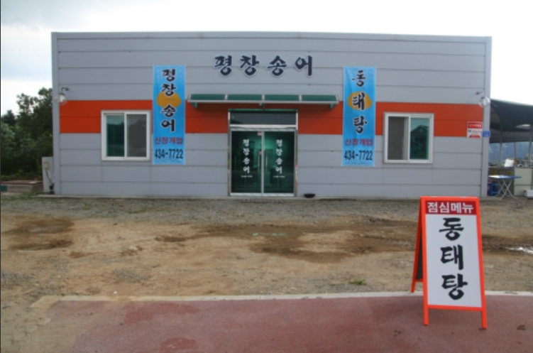 서나와할아버지통나무집 이미지