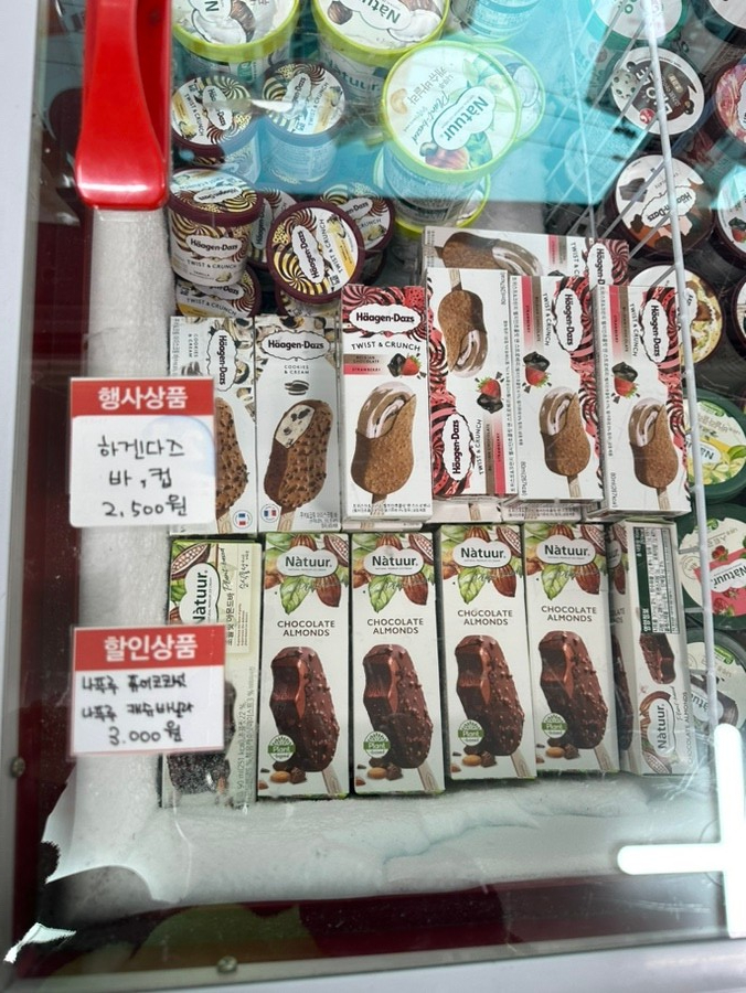 누구나아이스크림할인점 이미지