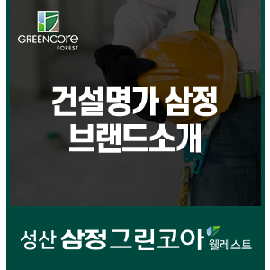 성산건설㈜ 이미지