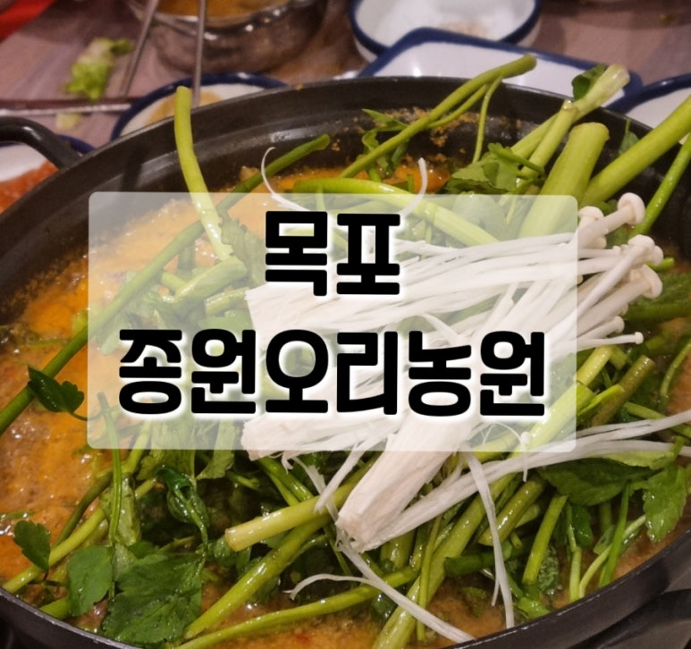 종원오리농원 이미지