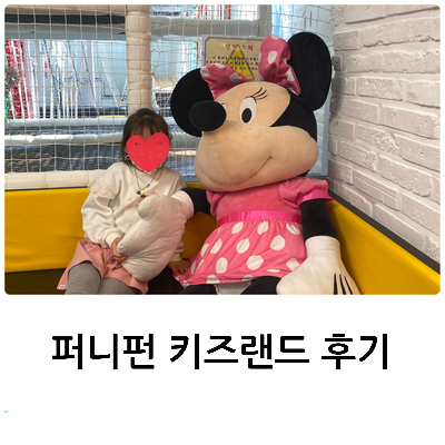 퍼니펀키즈랜드 이미지